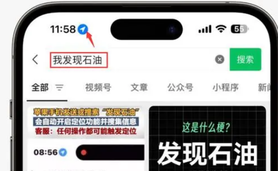 安陆苹果客服中心分享iPhone 输入“发现石油”触发定位