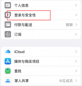 安陆苹果维修站分享手机号注册的Apple ID如何换成邮箱【图文教程】 