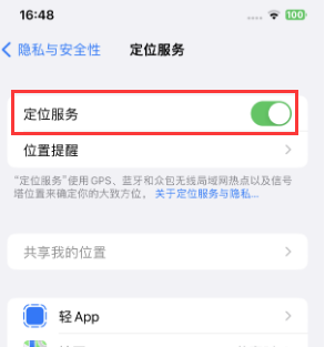 安陆苹果维修客服分享如何在iPhone上隐藏自己的位置 