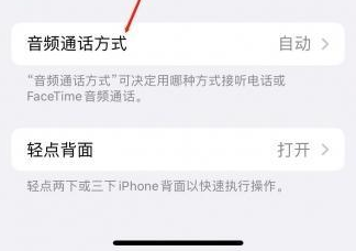 安陆苹果蓝牙维修店分享iPhone设置蓝牙设备接听电话方法