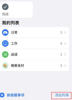 安陆苹果14维修店分享iPhone14如何设置主屏幕显示多个不同类型提醒事项