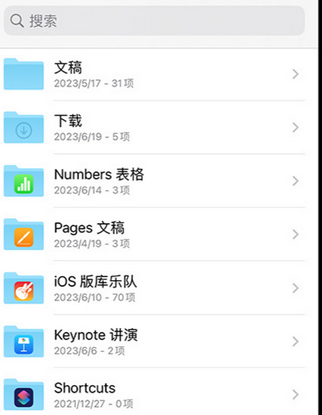 安陆apple维修中心分享iPhone文件应用中存储和找到下载文件