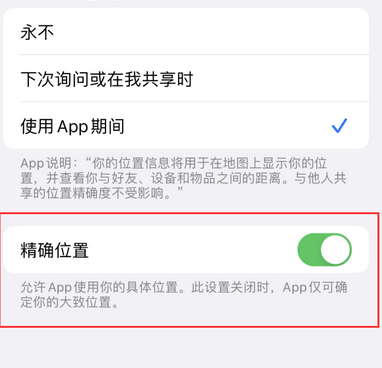 安陆苹果服务中心分享iPhone查找应用定位不准确怎么办