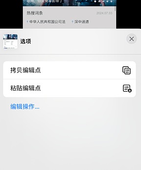 安陆iPhone维修服务分享iPhone怎么批量修图 