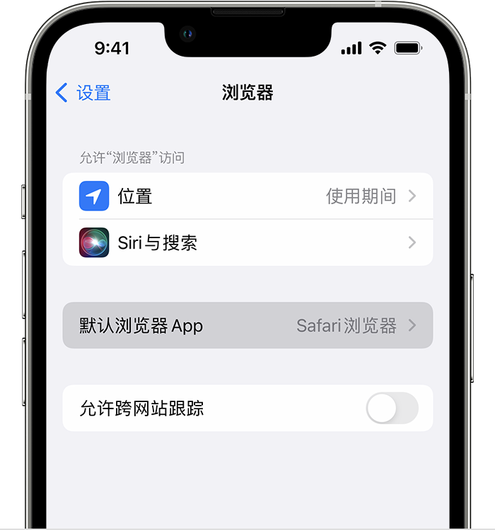 安陆苹果维修服务分享如何在iPhone上设置默认浏览器 