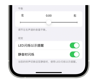 安陆苹果14维修分享iPhone14静音时如何设置LED闪烁提示 