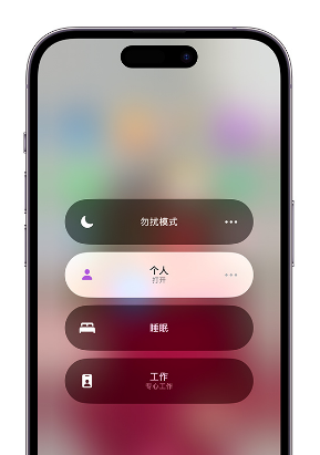 安陆苹果14维修中心分享在iPhone14上定制个人专注模式 
