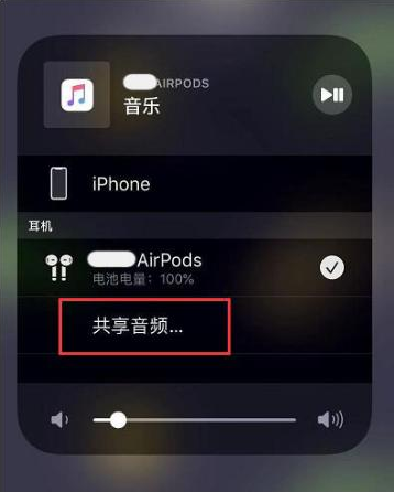 安陆苹果14音频维修点分享iPhone14音频共享设置方法 