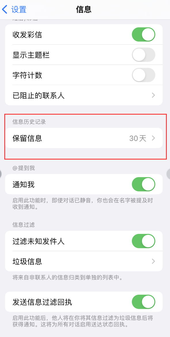 安陆Apple维修如何消除iOS16信息应用出现红色小圆点提示 