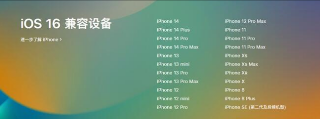 安陆苹果手机维修分享:iOS 16.4 Beta 3支持哪些机型升级？ 