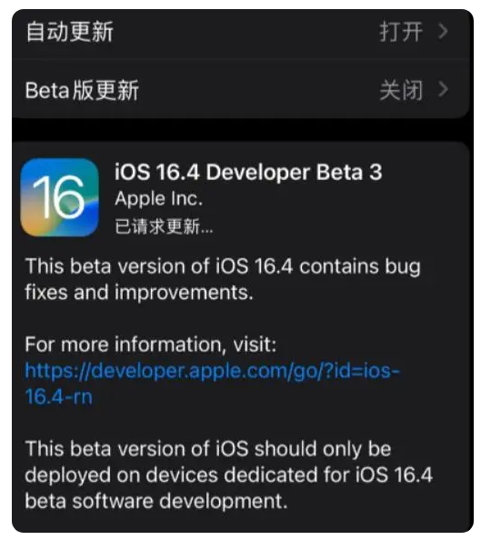 安陆苹果手机维修分享：iOS16.4Beta3更新了什么内容？ 