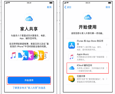 安陆苹果14维修分享：iPhone14如何与家人共享iCloud储存空间？ 