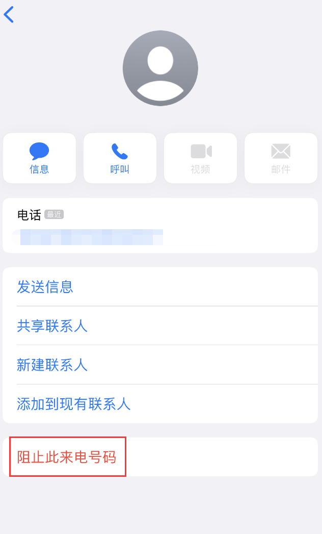 安陆苹果手机维修分享：iPhone 拒收陌生人 iMessage 信息的方法 