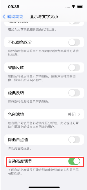 安陆苹果15维修店分享iPhone 15 Pro系列屏幕亮度 