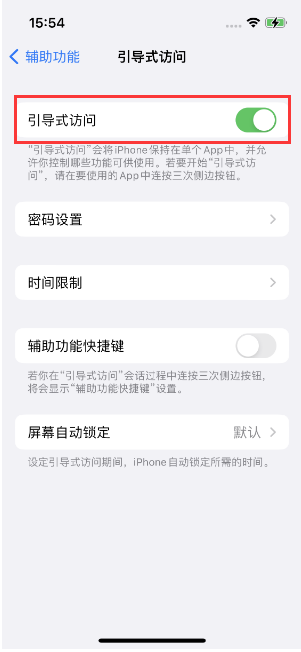 安陆苹果14维修店分享iPhone 14引导式访问按三下没反应怎么办 