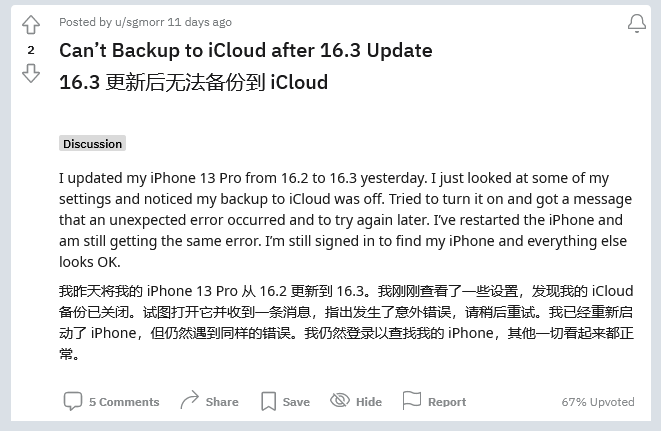 安陆苹果手机维修分享iOS 16.3 升级后多项 iCloud 服务无法同步怎么办 