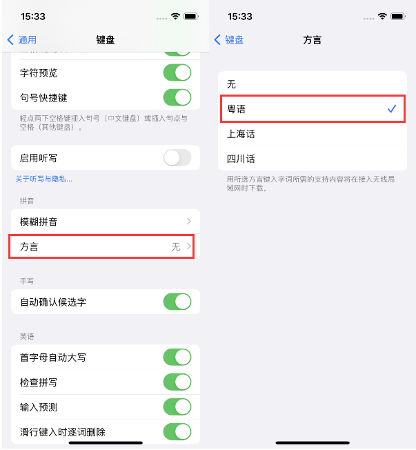 安陆苹果14服务点分享iPhone 14plus设置键盘粤语方言的方法 