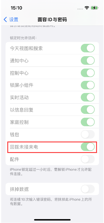 安陆苹果14维修店分享iPhone14禁用锁定时回拨未接来电方法 