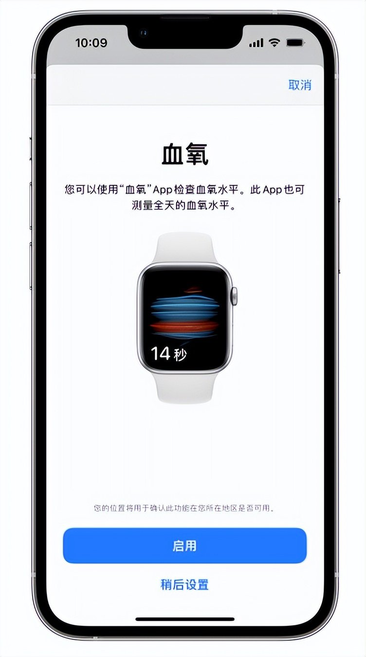 安陆苹果14维修店分享使用iPhone 14 pro测血氧的方法 