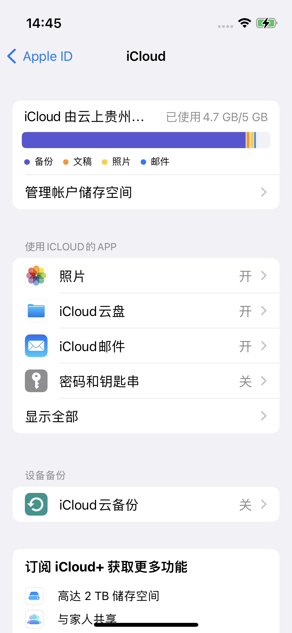 安陆苹果14维修分享iPhone 14 开启iCloud钥匙串方法 