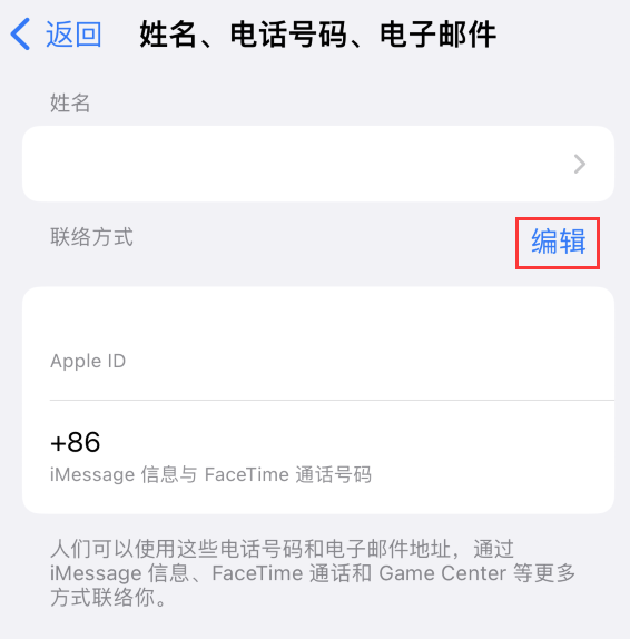 安陆苹果手机维修点分享iPhone 上更新 Apple ID的方法 