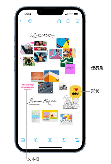 安陆苹果服务点分享在 iPhone 上创建和管理”无边记”看板的新功能 