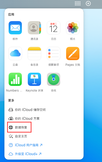 安陆苹果手机维修分享iPhone 小技巧：通过苹果 iCloud 官网恢复已删除的文件 