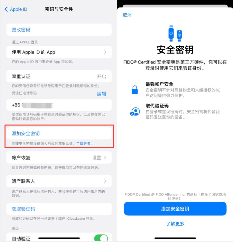 安陆苹果服务网点分享物理安全密钥有什么用？iOS 16.3新增支持物理安全密钥会更安全吗？ 