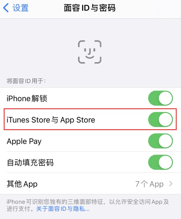 安陆苹果14维修分享苹果iPhone14免密下载APP方法教程 