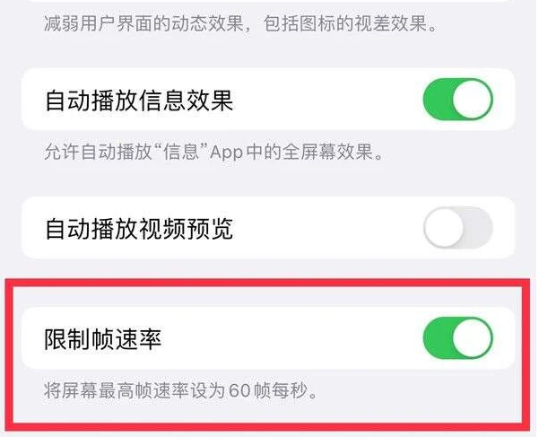 安陆苹果13维修分享iPhone13 Pro高刷是否可以手动控制 