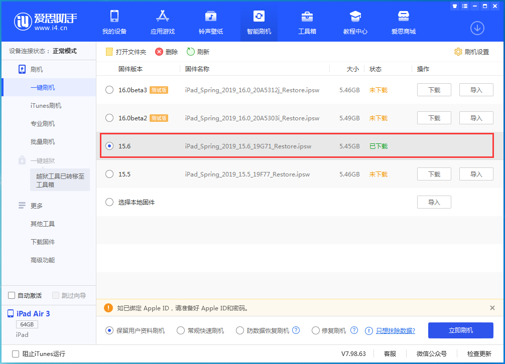 安陆苹果手机维修分享iOS15.6正式版更新内容及升级方法 