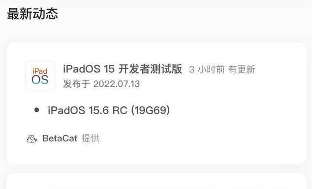 安陆苹果手机维修分享苹果iOS 15.6 RC版更新建议 