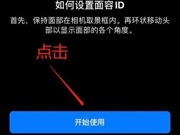 安陆苹果13维修分享iPhone 13可以录入几个面容ID 