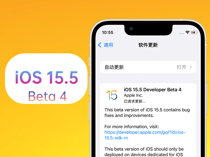 安陆苹果手机维修分享iOS 15.5 Beta4优缺点汇总 