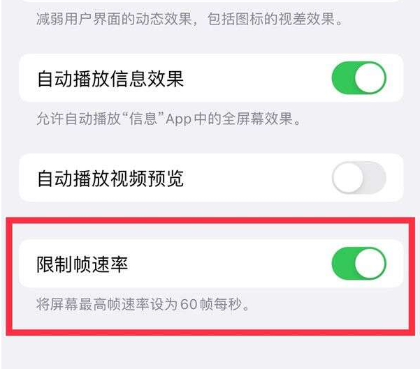 安陆苹果13维修分享iPhone13 Pro高刷设置方法 