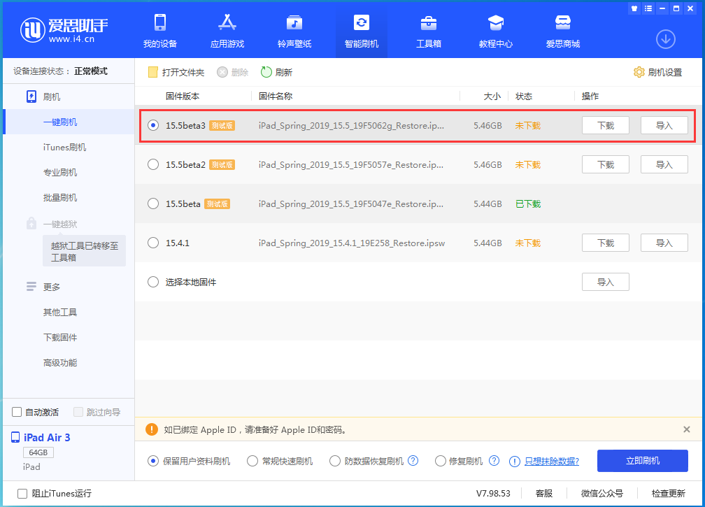 安陆苹果手机维修分享iOS15.5 Beta 3更新内容及升级方法 