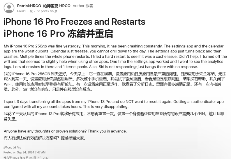 安陆苹果16维修分享iPhone 16 Pro / Max 用户遇随机卡死 / 重启问题 