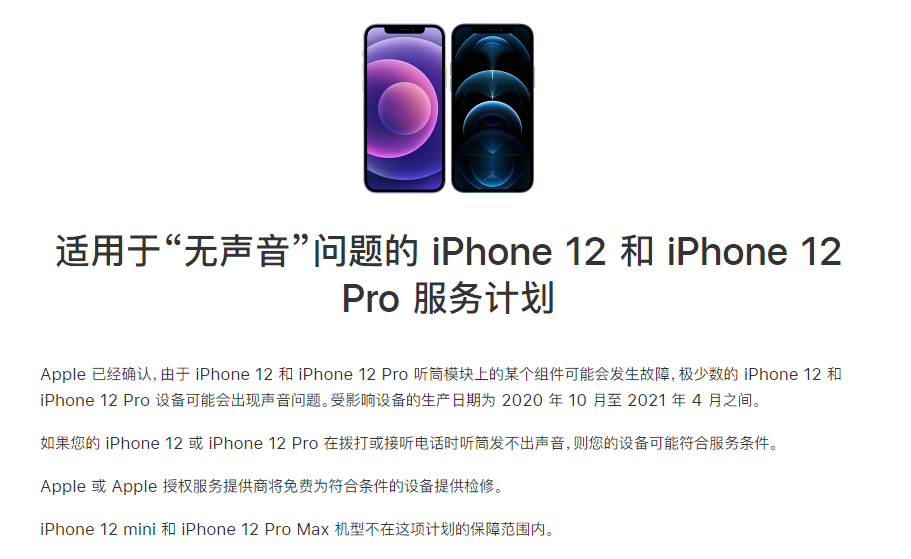 安陆苹果手机维修分享iPhone 12/Pro 拨打或接听电话时无声音怎么办 