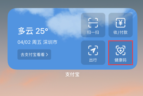 安陆苹果手机维修分享如何在 iPhone 12 上快速调出健康码 